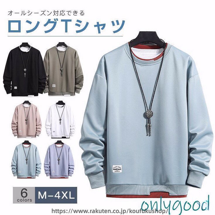 Rakuten - メンズ T シャツ 長袖 ロン t トップス カットソー 無地 シンプル 白 黒 厚手 春秋冬 オールシーズン ストリート スポーツ インナー おしゃれ おすすめ