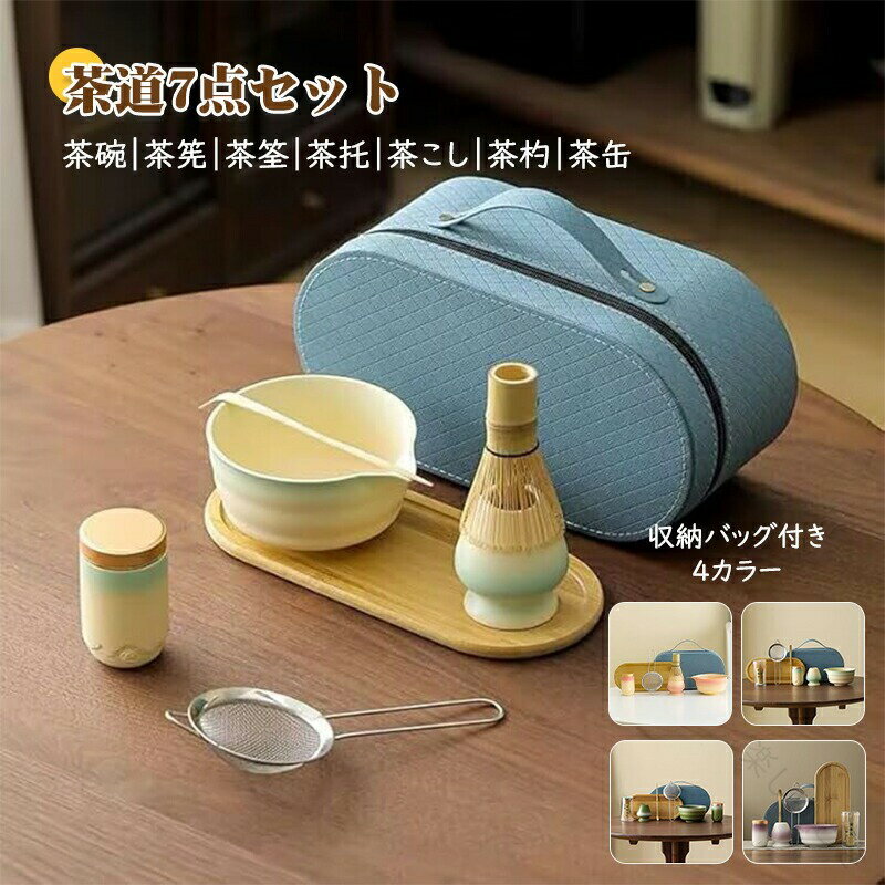 抹茶セット 茶道具6点セット 茶筅 �