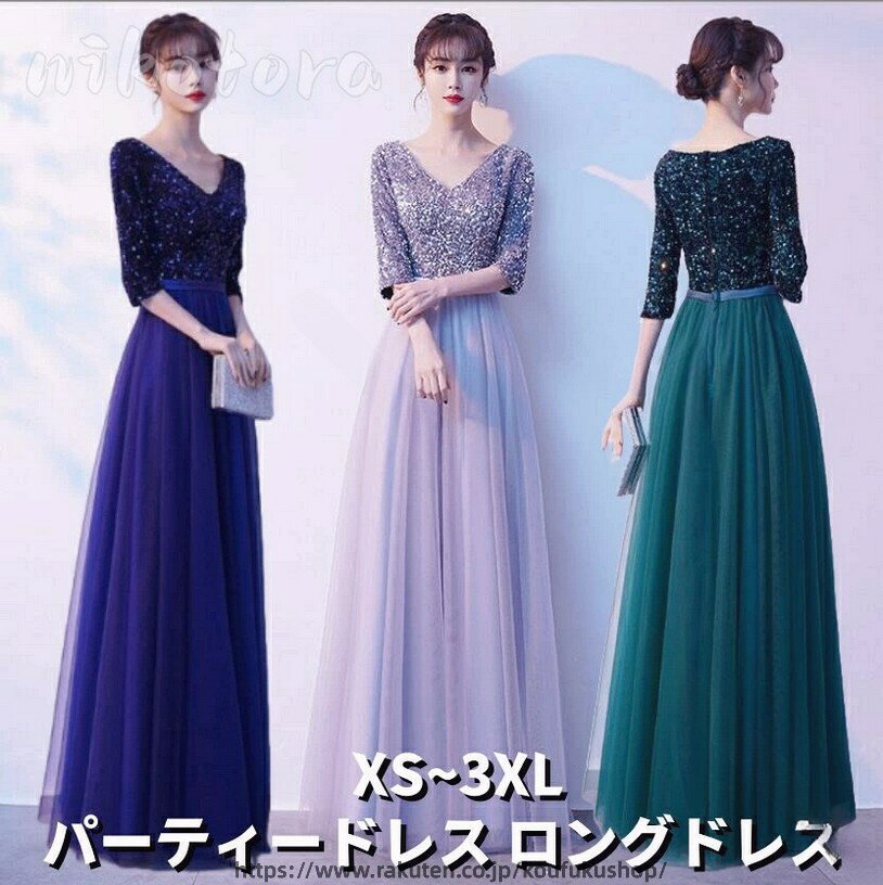 樂天商城 - 結婚式 パーティードレス 6色 ロング丈 大きいサイズ 花嫁 ワンピース イブニングドレス Aライン スパンコール キラキラドレス ハイウエスト チュール カラードレス 高級感 成人式 忘年会 披露宴 二次会 発表会 演奏会 20代 30代 40代 フォーマル