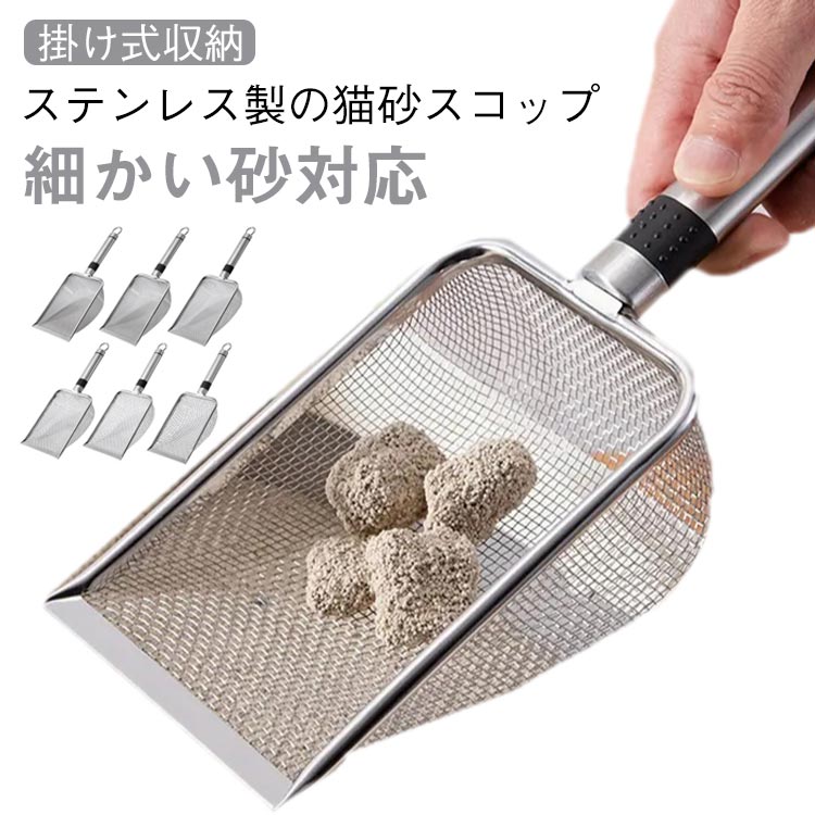 Rakuten - トイレスコップ 猫用 トイレスコップ 猫砂スコップ 猫砂シャベル トイレ用品 ネコトイレ 2個セット 掃除 ステンレス製 猫 トイレ スコッ