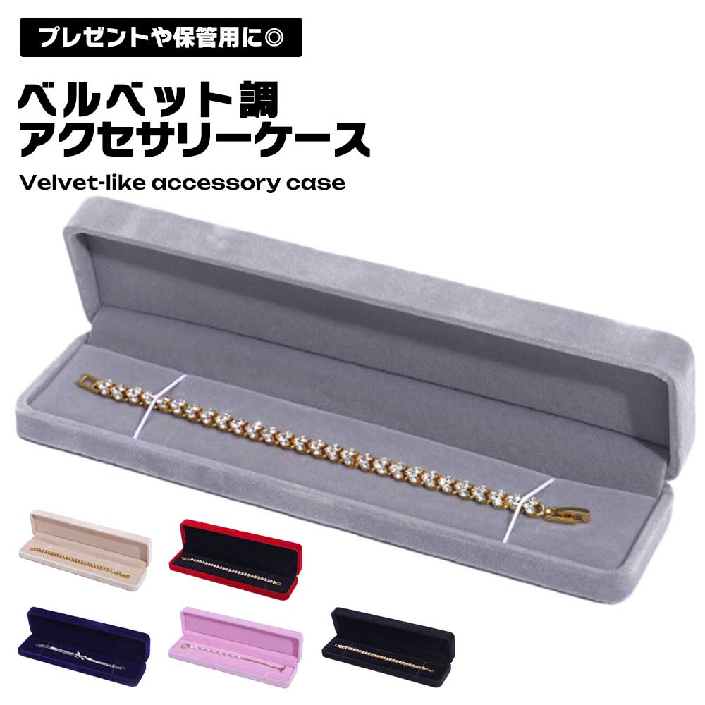 樂天商城 - ネックレスケース ベルベット ジュエリーケース プレゼント ギフトボックス ネックレス 収納 絡まない 保管 送料無料