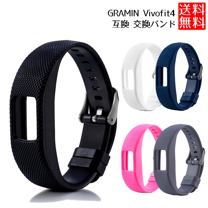 ガーミン GARMIN vivofit4 互換 バンド ベルト 交換用 ヴィヴォフィット4