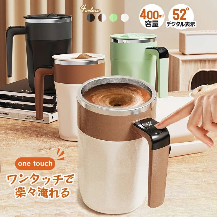 新アップグレード自動ミキサーカップ 自動攪拌マグカップ 400ml ステンレス type-c 充電式 温度表示付き 防水性 自動磁気