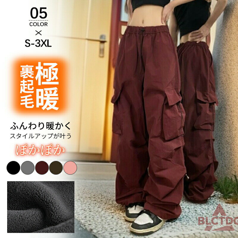 Rakuten - 裏起毛パンツ カーゴパンツ 裏起毛 カーゴ カジュアルパンツ 暖か 防寒 秋 ワイドパンツ 冬 レディース ロングパンツ ダンスパンツ ワークパンツ ハイウエスト ストリート ボトムス テーパードパンツ 普段のおしゃれにも