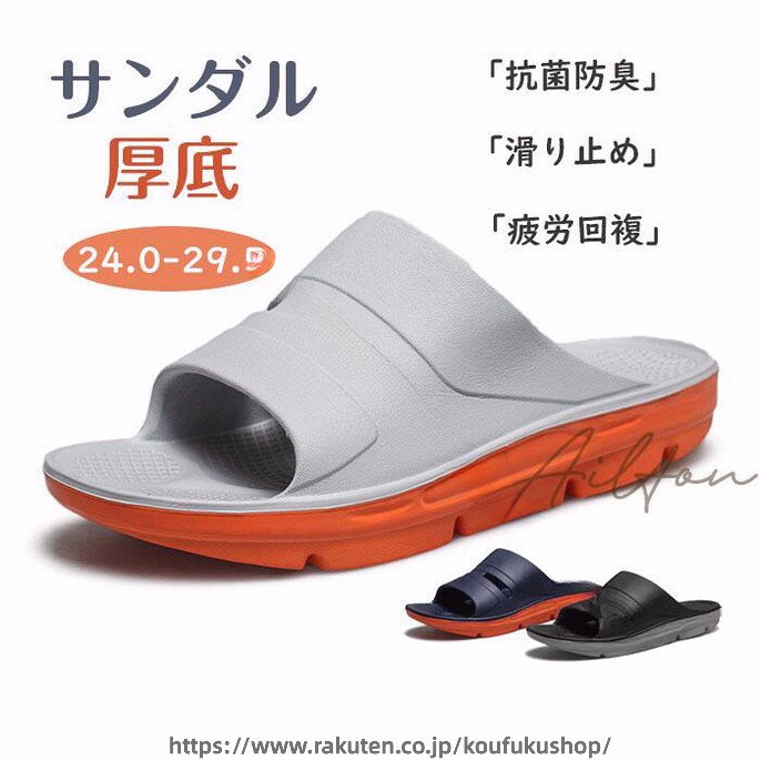 メンズ サンダル スリッパ 厚底 リカバリー 衝撃吸収 疲労回複 健康 スリッパ 滑り止め スポーツサンダル シャワーサンダル ルームシュ..