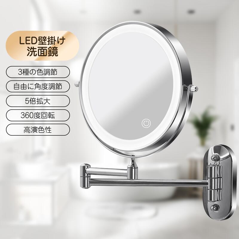 アームミラー 壁掛け ライト付き 5倍 等倍 拡大鏡 8インチ 化粧鏡 折りたたみ LED ...