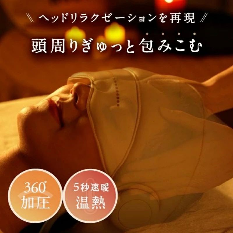 ヘッドリラクゼーション ホットアイマスク チルメット マッサージ器 充電式 頭皮マ...