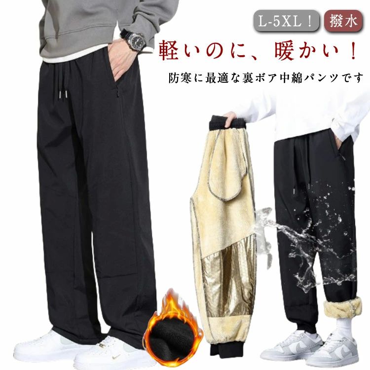Jersey Pants - ジョガーパンツ 中綿入り 裏ボア メンズ ダウンパンツ 防寒 暖かい 中綿パンツ ジャージ アウトドア ロングパンツ パンツ 防寒
