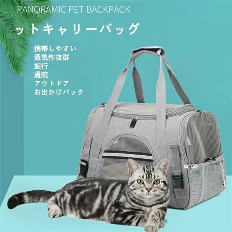 乐天商城 - ペットキャリーバッグ 猫キャリー 猫ベッド IN多機能 折りたたみ可 携帯しやすい 通気性抜群 旅行 通院 アウトドア お出かけバック