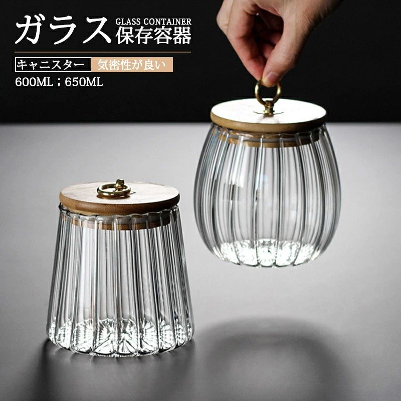 大容量 茶葉 ガラス 密封ビン キャニスター おしゃれ 透明 密閉容器 気密性が良い 密封瓶 保存容器 香料 砂糖 キッチン用 お菓子