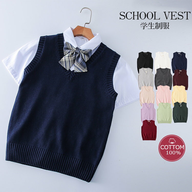 樂天商城 - ニットベスト スクールベスト 学生制服 学生服 ベスト ニット トップス 袖なし Vネック レディース ガールズ 綿 コットン 秋 秋
