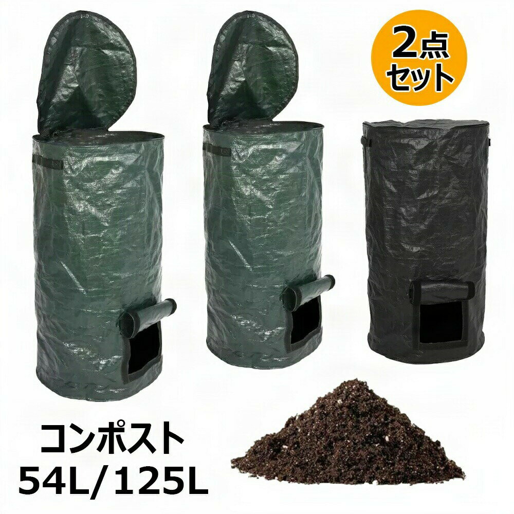 コンポスト 堆肥袋 ゴミ箱 バッグ 耐久性 コンポストバッグ バッグインバッグ バッグチャーム 2点セット 肥料袋 容器 落ち葉 ガ