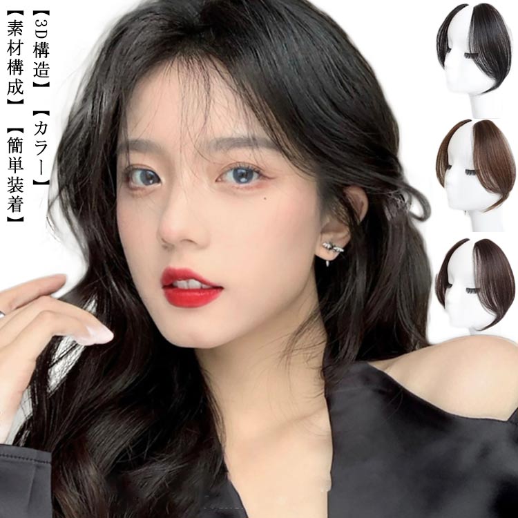Rakuten - 2枚入り 送料無料 ウィッグ 前髪 かつら 部分ウィッグ ミディアム ヘアピース レディース ショート 傾き前髪 斜め分け 女性 頭