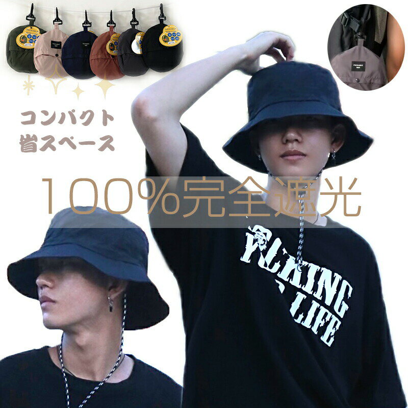 樂天商城 - 帽子 折りたたみ ハット メンズ uvカット 完全遮光 通気性 つば広 軽量 小顔効果 日よけ 日焼け防止 キャップ 大きいサイズ 紫外
