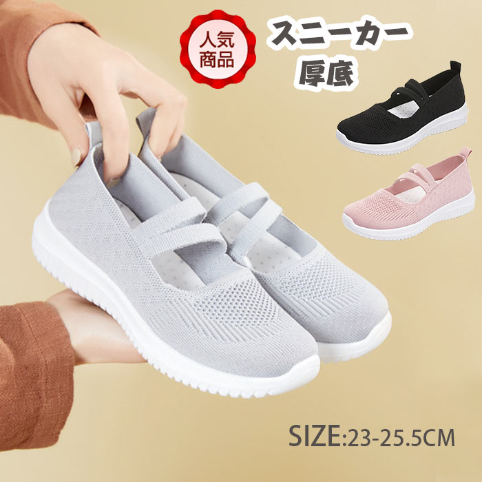 Rakuten - スニーカー レディース 厚底 歩きやすい メッシュ 紐なし スリッポン ナースシューズ 婦人靴 美脚 運動靴 スポーツ ランニングシ