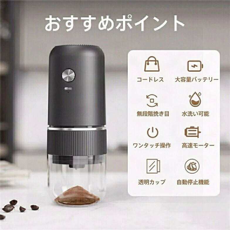 電動コーヒーミル 臼式 コードレス コーヒーミル 電動 ミル コードレス掃除機 コー...