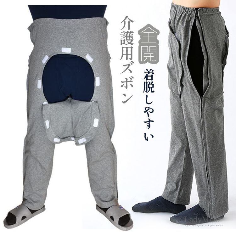 【股開き可能】介護用ズボン フルオープン パンツ ズボン 全開ファスナー 股開き ...