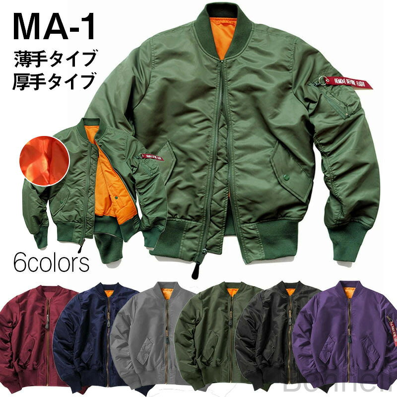 乐天商城 - 春秋セール MA-1 ma1 春 メンズ ミリタリー ma-1 メンズ 薄手 厚手VS薄手 アウター タイトジャケット 空軍服 フライトジャケット