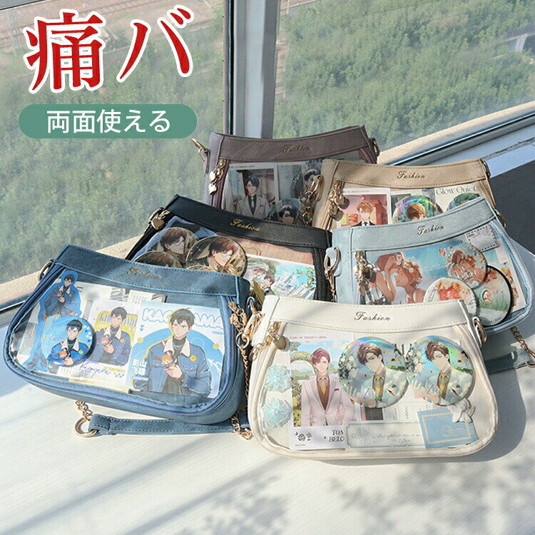 Rakuten - 痛バッグ 小さめ 痛バ ショルダーバッグ ハンドバッグ 鞄 カバン ヲタバ 痛バ 透明 缶バッチ クリアバッグ 鞄 カバン 推しバッグ