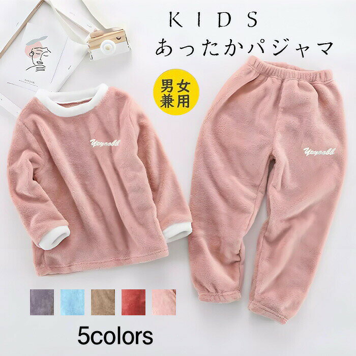 乐天商城 - 「送料無料」キッズ パジャマ 冬用 両面起毛 男の子 冬 女の子 モコモコ あったか パジャマ 長袖 裏起毛 着る毛布 長袖 2点セッ