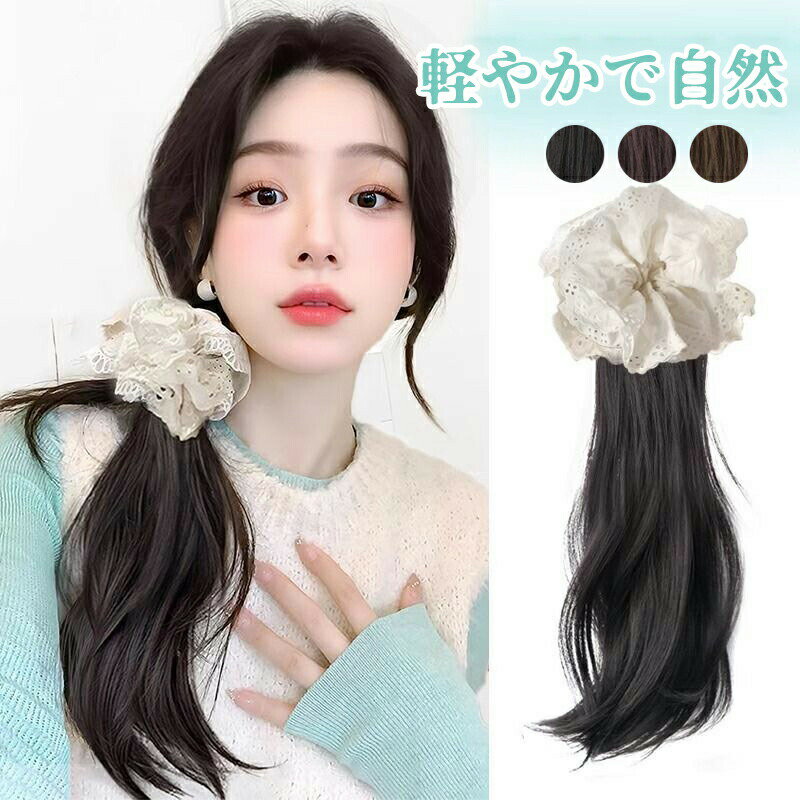 ポニーテール ウィッグ つけ毛 人工毛 レディース レース ウェーブ 長いカール ヘアゴム ヘアバンド ふわふわ ナチュラル エレガ