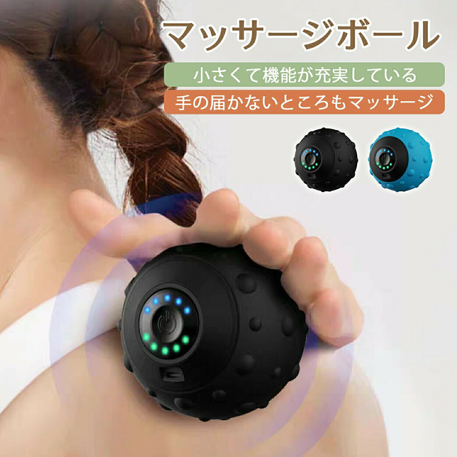 振動ボール ボディケア マッサージ 器具 ストレッチ エクササイズ 筋肉 お腹 背中 腕 腰 電動 振動 4段階モード マシン ボール