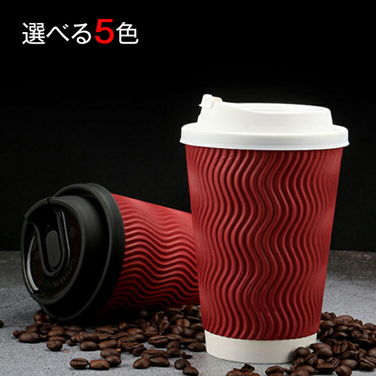 厚 ドリンク カフェ 黒 凸凹加工 断熱 開閉式 コーヒーカップ 使い捨て 紙コップ コップ レッド 二重構造 耐熱 8オンス フタ付き