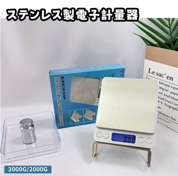 Rakuten - キッチンスケール 電子秤 電子はかり スケール デジタルスケール 計量器 2kg 3kg 電子計り 調理用 クッキングスケール スケール はかり 計り 測り 量り デジタル キッチン 料理 おしゃれ 電子はかり 電子スケール