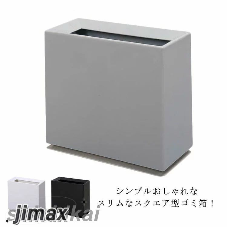 Rakuten - 置く場所選ばない！ゴミ箱 おしゃれ ごみ箱 ダストボックス スリム 北欧 スクエア ごみばこ 2分別 リビング キッチン バスルーム シンプル ゴミ袋 袋 隠す 見えない インテリア 雑貨 可愛い ギフト