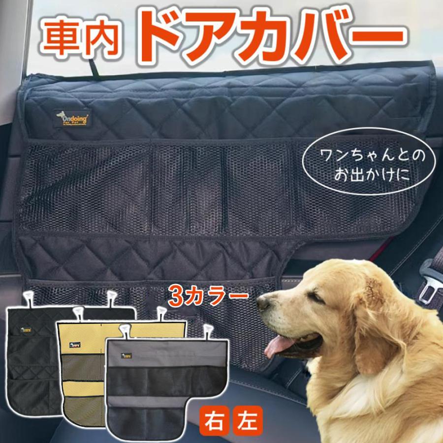 車内ドアカバー ドアカバー 犬 車用シート シート 車 ドライブシート ペット ドライブ ドアシート ペットシート 便利グッズ 助手