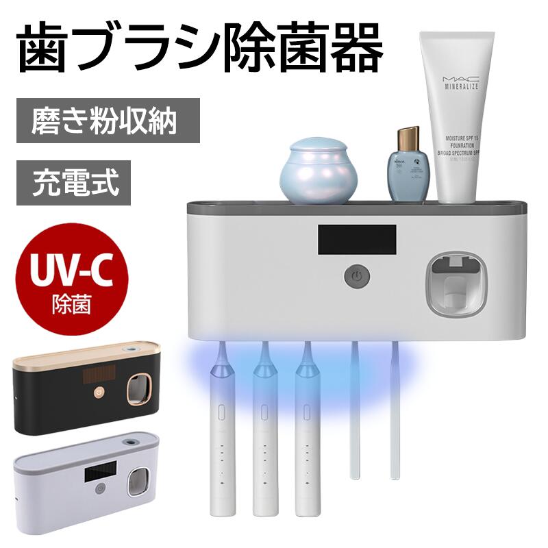 歯ブラシ除菌器 ブラシホルダー UV除菌 自動歯磨き粉ディスペンサー 壁掛け式 歯ブ...