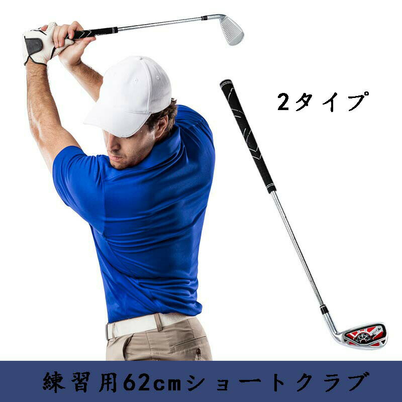 人気 ゴルフ7番アイアン ゴルフスイングトレーナー 練習器具 室内練習 クラブ 62cm...