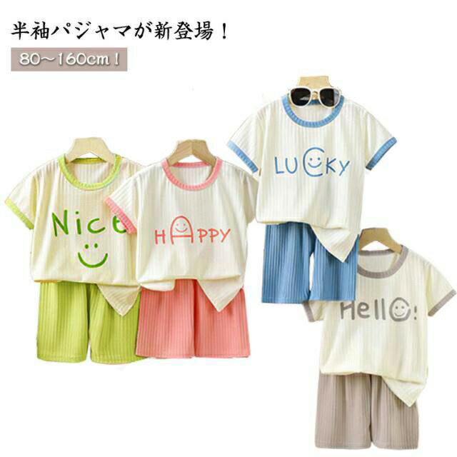 Rakuten - 160cm 上下セット 2点セット パジャマ ルームウェア キッズ 80 女の子 子供パジャマ 可愛い かわいい おしゃれ Tシャツ ハーフパンツ 男の子 90 半袖 100 110 120 130 夏 150 140 寝巻 ナイトウェア セットアップ パジャマ ストレッチ 通気性 肌着 薄手 涼しい
