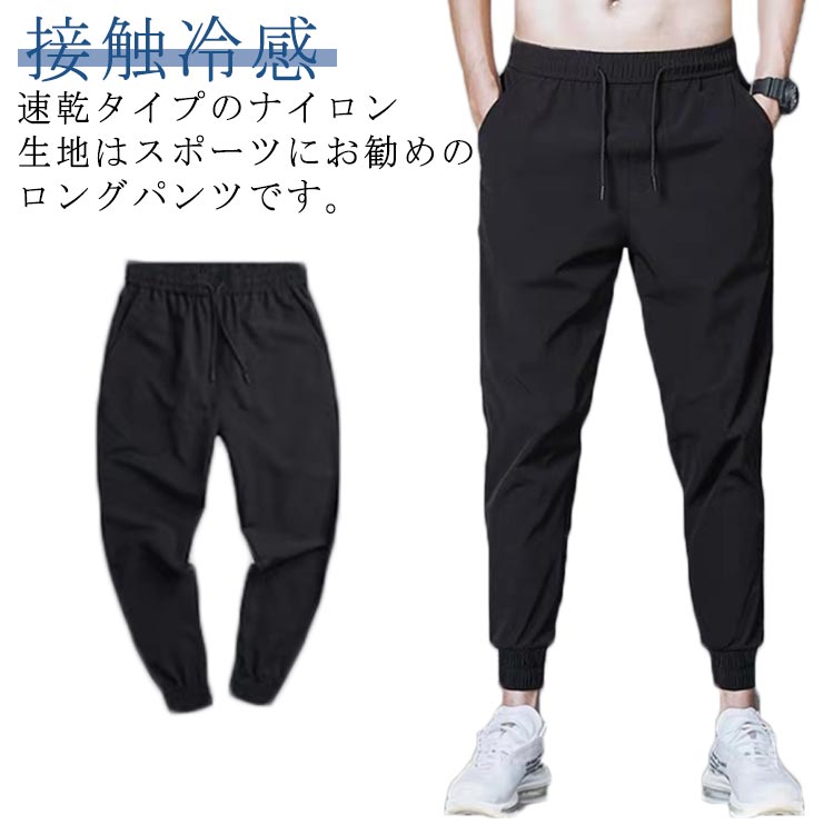 Rakuten - スポーツパンツ 速乾タイプ ひんやり 接触冷感 メンズ スポーツ パンツ 冷感 ひんやり ひんやりパンツ ジャガードパンツ スポーツウェア ロングパンツ スポーツ パンツ ランニングウェア ジム ワークパンツ ヨガウエア オールシーズン 春 夏