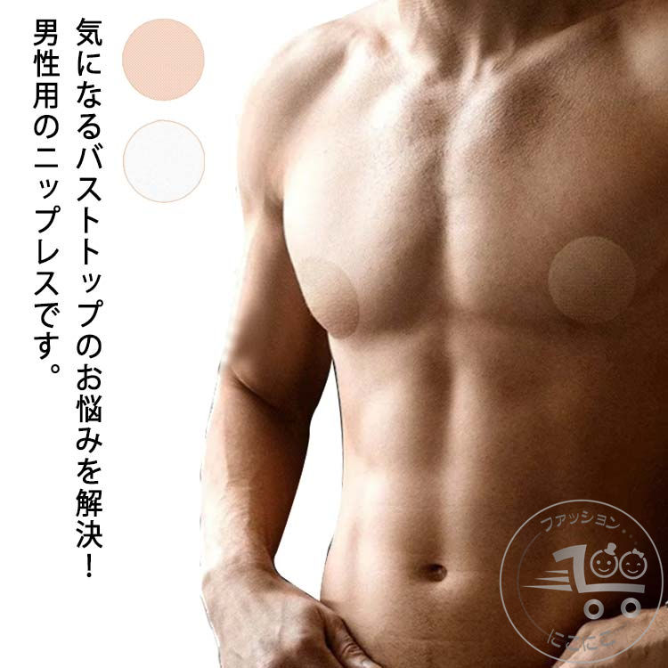 シール メンズ 胸ポチ対策 シャツの透け 使い捨て ニップレス 目立たない メンズ ニップル ニップルシール 擦れ防止 乳首 マラソン ゴルフ スポーツ ジョギング 筋トレ 100枚セット 防水 薄い 男性用 胸ポチ ニップレスシール