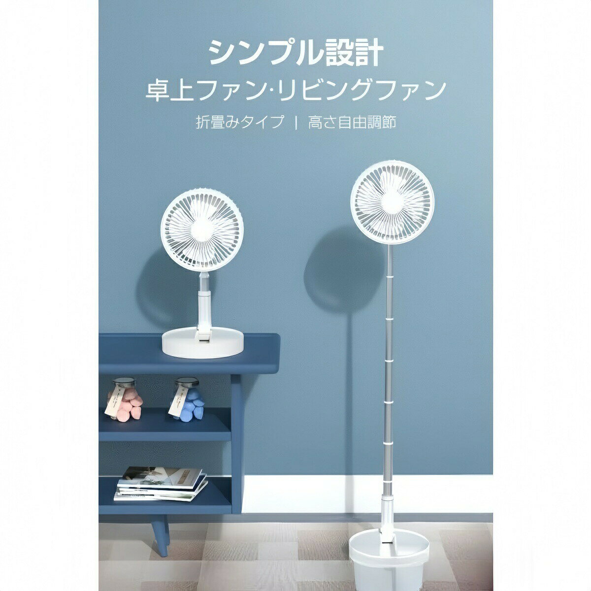 扇風機 卓上扇風機 静音 USB 充電式 リビング扇風機 伸縮式 折りたたみ型 卓上/地上両用 昇降調節 軽量 折りたたみ式 バッテリー内蔵 4段階風量 調節可能 静音稼働 7200mAh