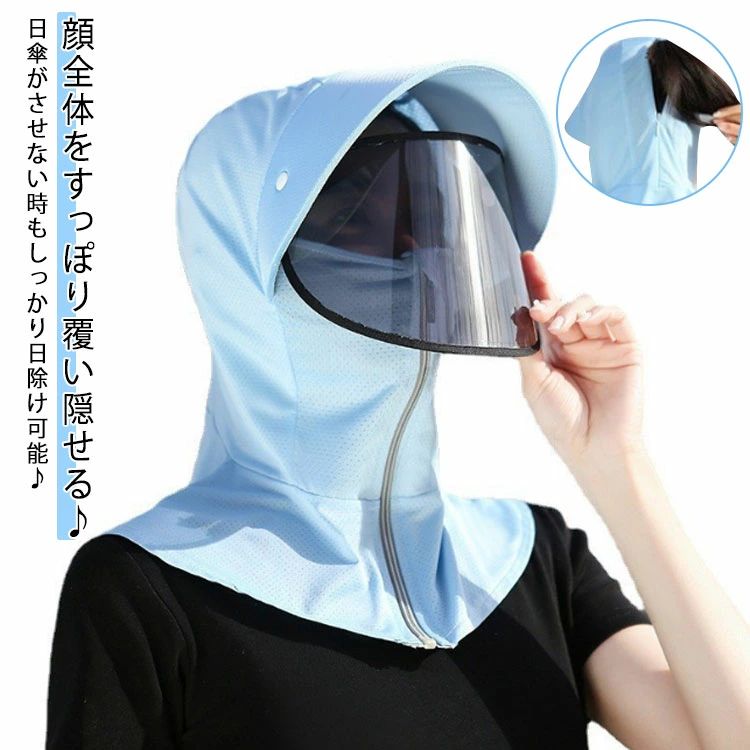 Rakuten - 頭巾 フェイスガード UVカット 飛ばない ネックガード フード レディース 夏 髪を結んだまま 帽子 サイクリング 日よけ帽子 紫外