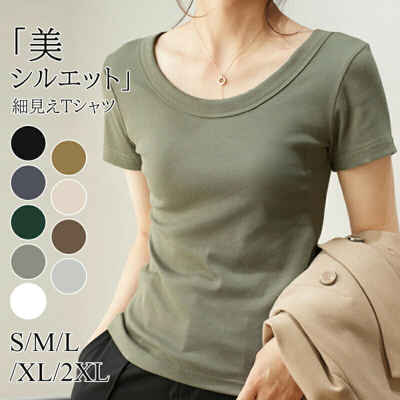 乐天商城 - Tシャツ カットソー 半袖 丸首 レディース ラウンドネック Uネック 透けない 細身 深あき ストレッチ 細見え 春 夏 タイト リブ タイトフィット トップス かわいい おしゃれ 美ライン 通勤 オフィス 無地 シンプル ベーシック スリム 大人 お洒落 韓国ファッション