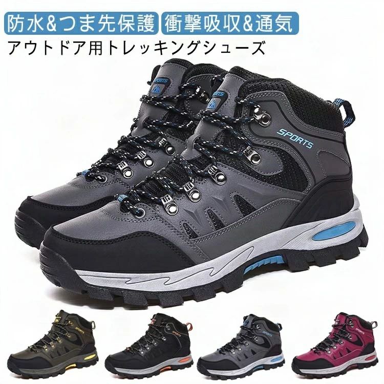 Rakuten - ハイキングシューズ レディース 登山靴 撥水加工 靴 トレッキングシューズ ハイキング 登山用シューズ ハイカット ミドルカット スニーカー メンズ 軽量 トレッキングブーツ 男女兼用 トレッキングシューズ 滑り止め 防寒ブーツ アウトドア シューズ 遠足 山登り キャンプ