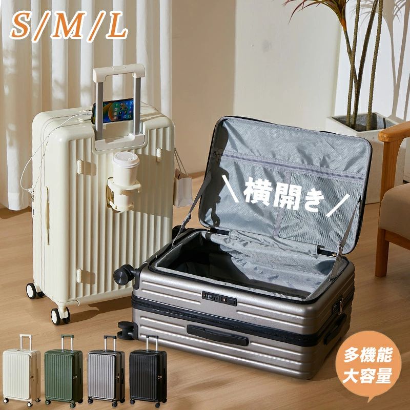 樂天商城 - スーツケース フロントオープン 片開き 隠しフック 横開き 機内持ち込み S M L 多機能 修学旅行 ドリンクホルダー キャリーケー