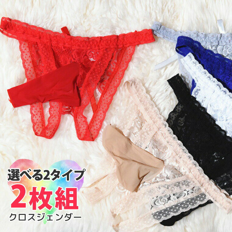 ブリーフ メンズショーツ 竿出し 2枚セット Oバックのようなセクシーで可愛いレース クロスジェンダー下着 クロスジェンダー シ