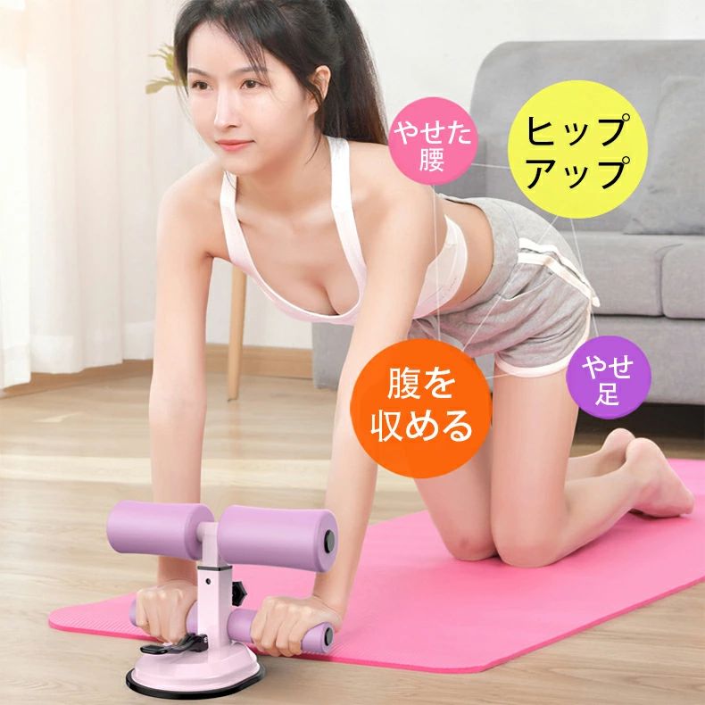 腹筋マシーン 腹部 腹筋器具 器具 吸盤式 マット付き シットアップ 腹筋 足 固定 ...
