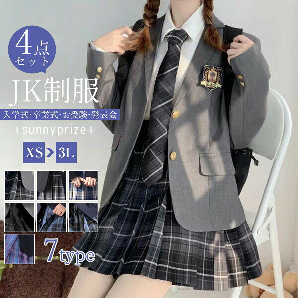 Rakuten - 卒業式スーツ 女の子 子供服 4点セット ゆったりサイズ フォーマルスーツ 卒業式スーツ 女児 ジュニアスーツ 子供スーツ 中学生 高校生 制服 学生服 チェック 通学 入学式 卒業式服 結婚式 お受験 発表会 XS S M L XL 2XL dx056s1s1d4