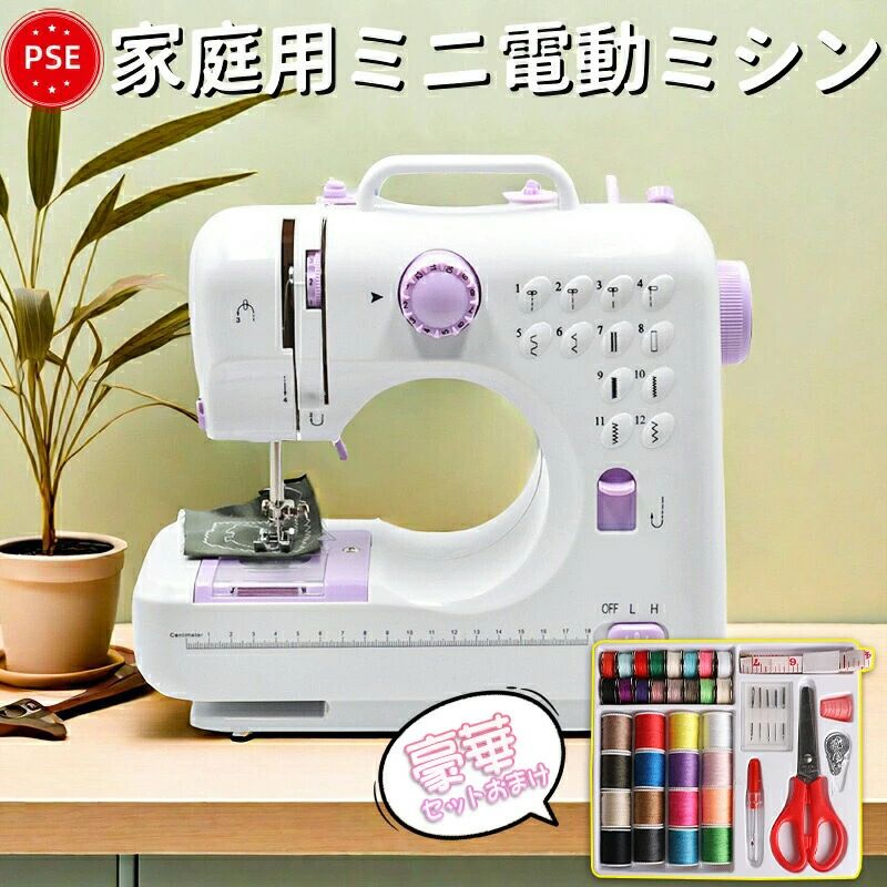 ミシン 本体 家庭用 手作り 初心者でも簡単 電動ミシン コンパクト ミシン 使いやすい 初心者 機能充実 ミシン