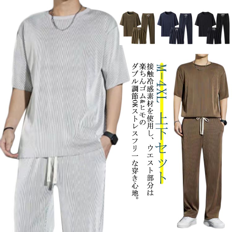 Sweat - 上下セ ロングパンツ ジャージ トレーナーセット カジュアル 半袖 夏 春 接触冷感 アイスシルク スウェット 大きいサイズ メンズ