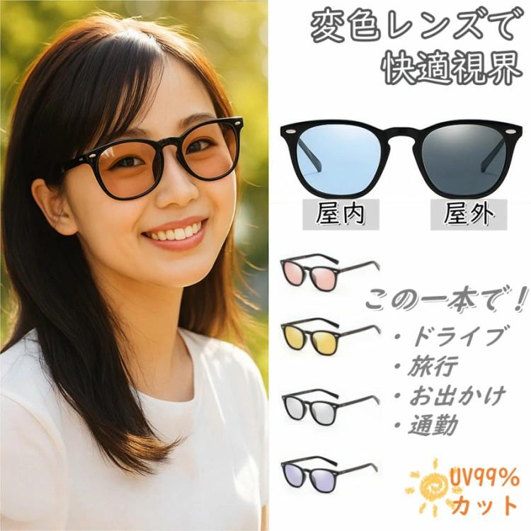 Sunglasses - メガネ 色が変わる 赤外線対応 メンズ 反射防止 アイウェア 運転 レディース トンネル対応 軽量 調光 釣 偏光 UVカット 昼夜兼用