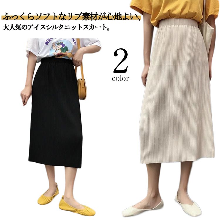 Rakuten - ウエストゴム リブ スカート レディース 夏用 スト 冷感 ボトムス タイトスカート ロングスカート アイスシルク ニットスカート