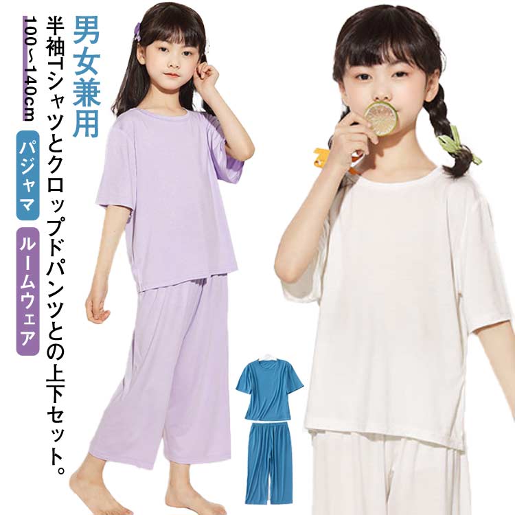乐天商城 - 春 女の子 パジャマ 男の子 ボーイズ 半袖 130 男女兼用 110 120 子供 140 キッズ 夏 100 柔らかく軽い薄手の快適Tシャツ 無地