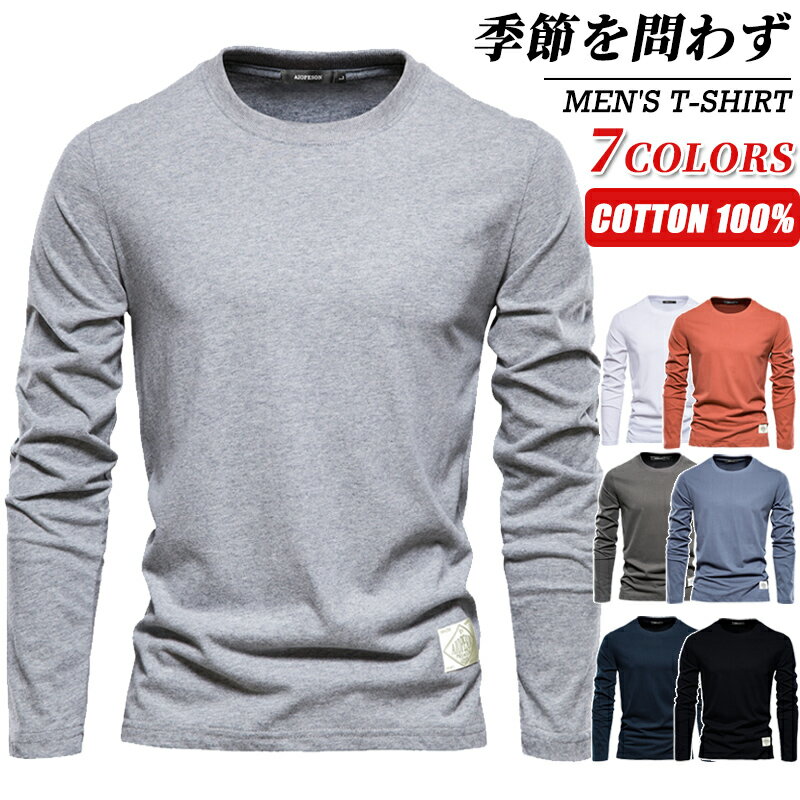 Plain - メンズ 長袖 Tシャツ 綿100 クルーネック 無地 大きいサイズ コットン 春秋 ロンT 長袖tシャツ ロンティー シンプル ティーシャツ カットソー ワンポイント トップス ロングスリーブ インナーウェア アメカジ プレゼント メンズファッション