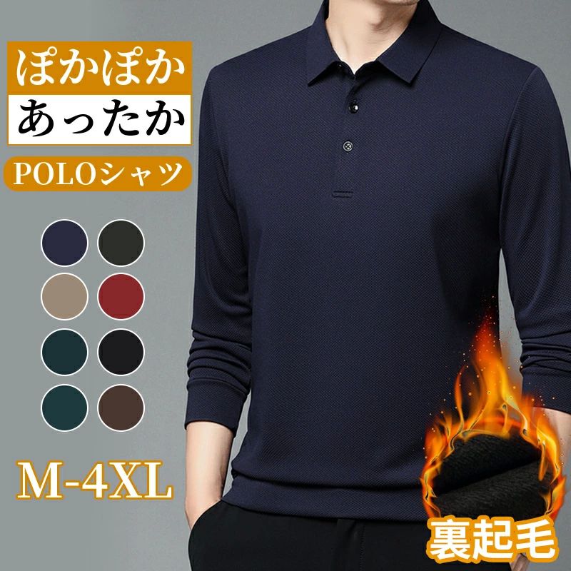 メンズ ポロシャツ 長袖 裏起毛 あったか 秋冬 大きいサイズ プルオーバー ビジネス 無地 ゆったり トップス 仕事着 カットソー シンプル ゴルフウェア 長袖Tシャツ シニア 父の日 敬老の日 プレゼント メンズファッション お洒落 POLO